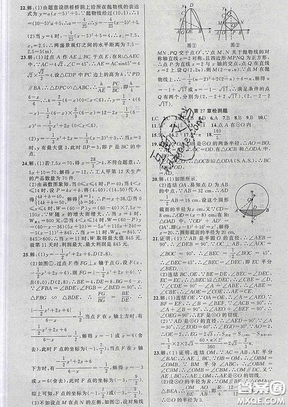 2020年黃岡金牌之路練闖考九年級數(shù)學下冊華師版答案