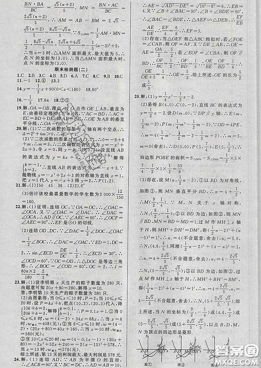 2020年黃岡金牌之路練闖考九年級數(shù)學下冊華師版答案