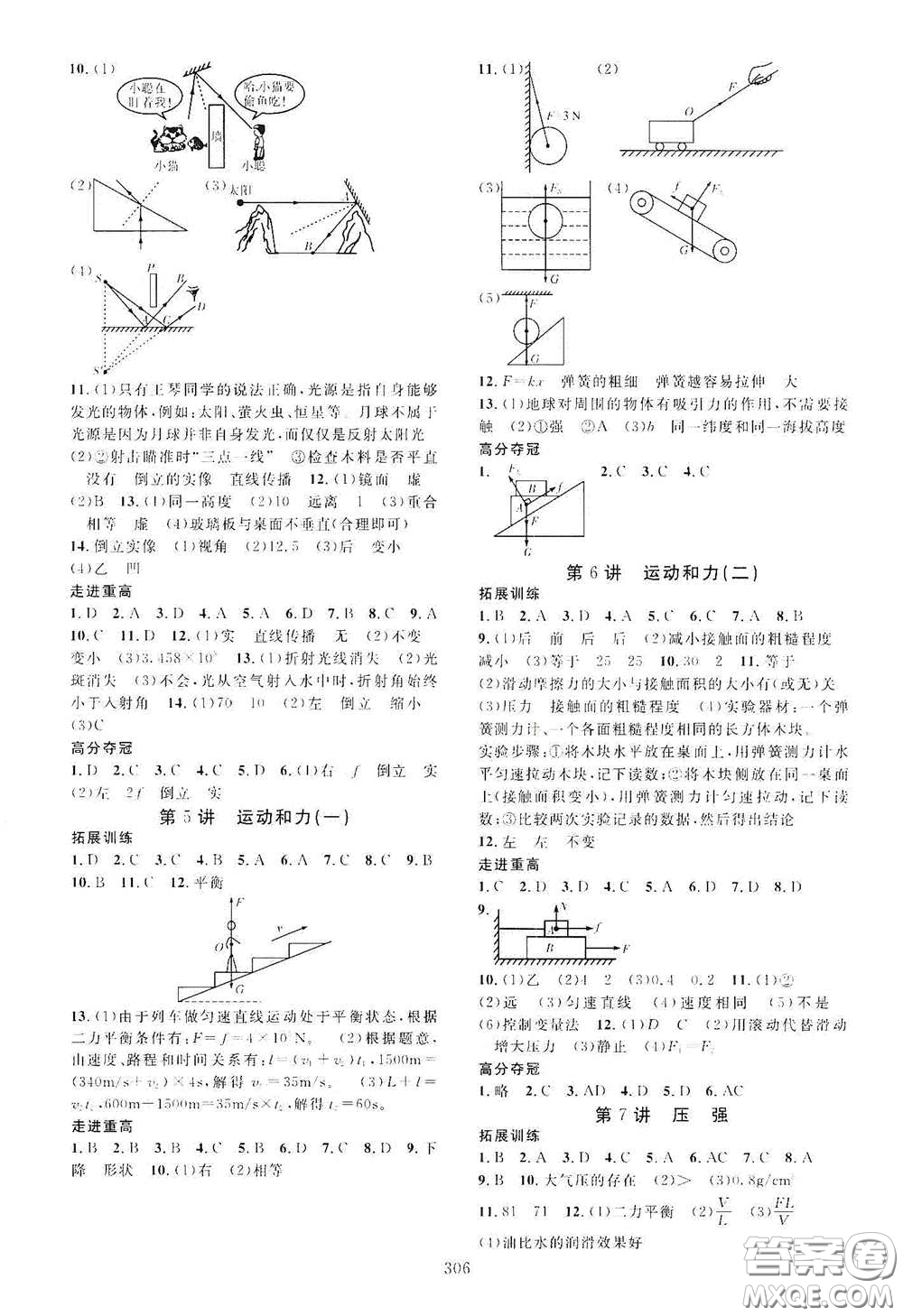 2020走進(jìn)重高培優(yōu)講義專(zhuān)題集訓(xùn)科學(xué)初中綜合教練第二版答案