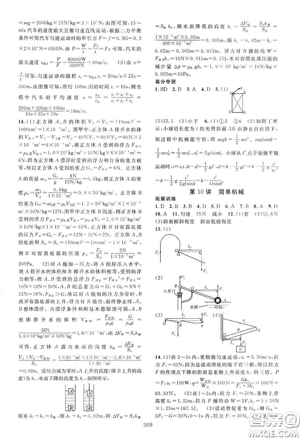 2020走進(jìn)重高培優(yōu)講義專(zhuān)題集訓(xùn)科學(xué)初中綜合教練第二版答案