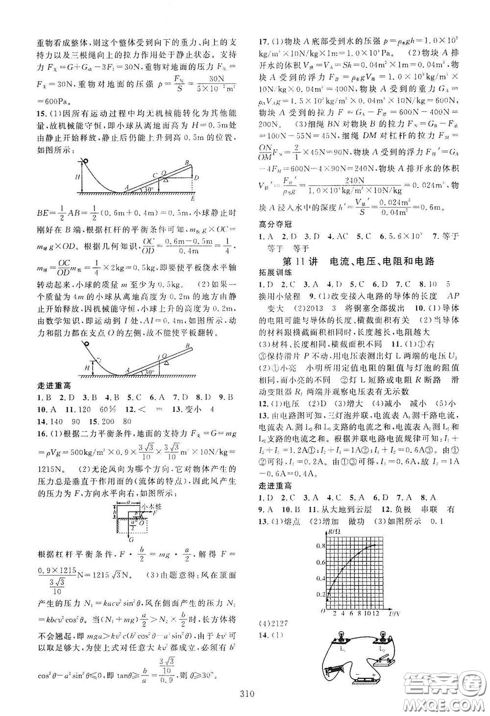 2020走進(jìn)重高培優(yōu)講義專(zhuān)題集訓(xùn)科學(xué)初中綜合教練第二版答案