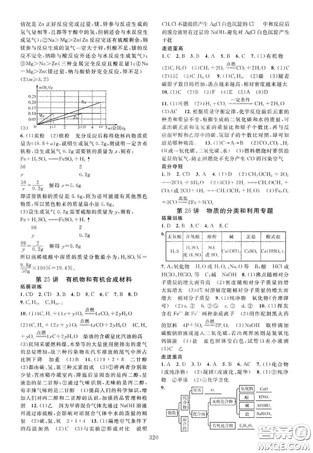 2020走進(jìn)重高培優(yōu)講義專(zhuān)題集訓(xùn)科學(xué)初中綜合教練第二版答案