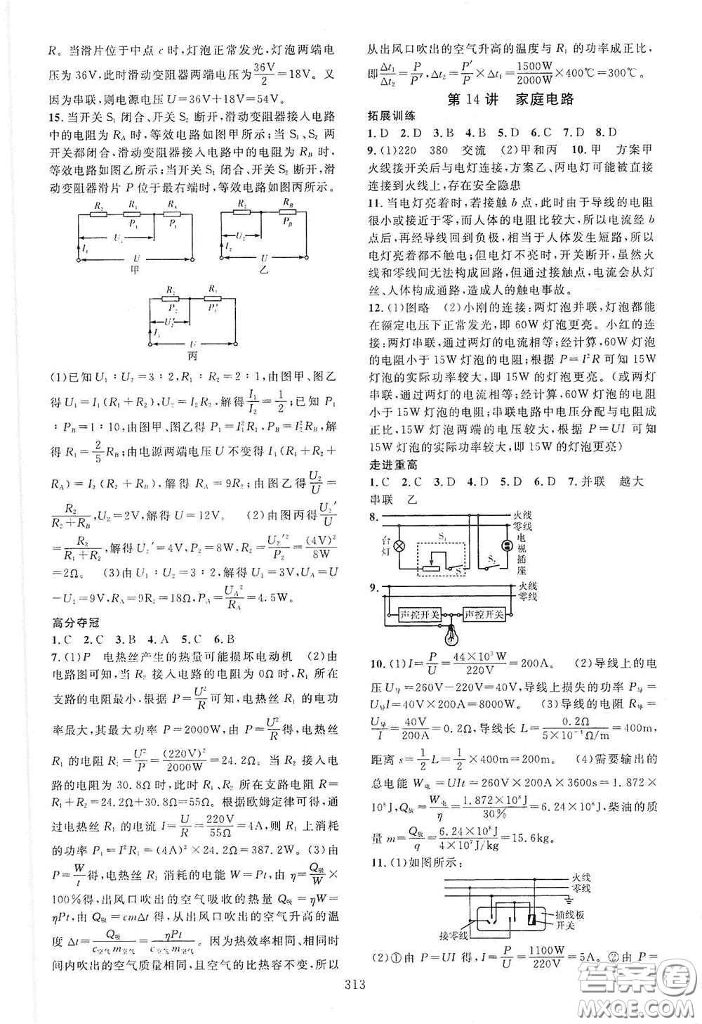 2020走進(jìn)重高培優(yōu)講義專(zhuān)題集訓(xùn)科學(xué)初中綜合教練第二版答案