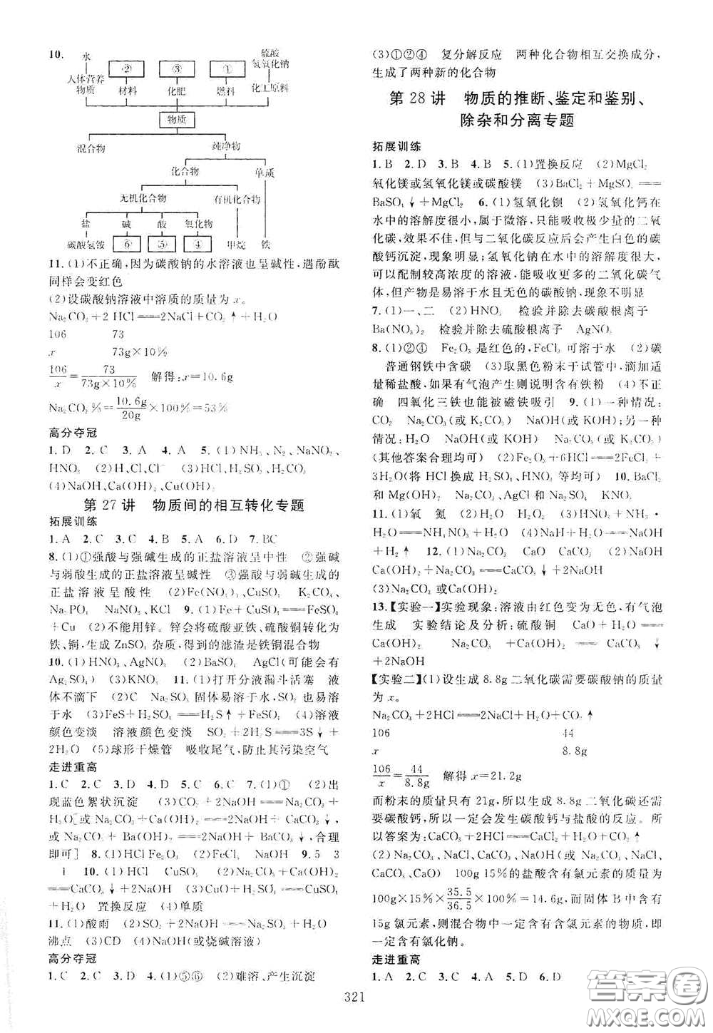 2020走進(jìn)重高培優(yōu)講義專(zhuān)題集訓(xùn)科學(xué)初中綜合教練第二版答案