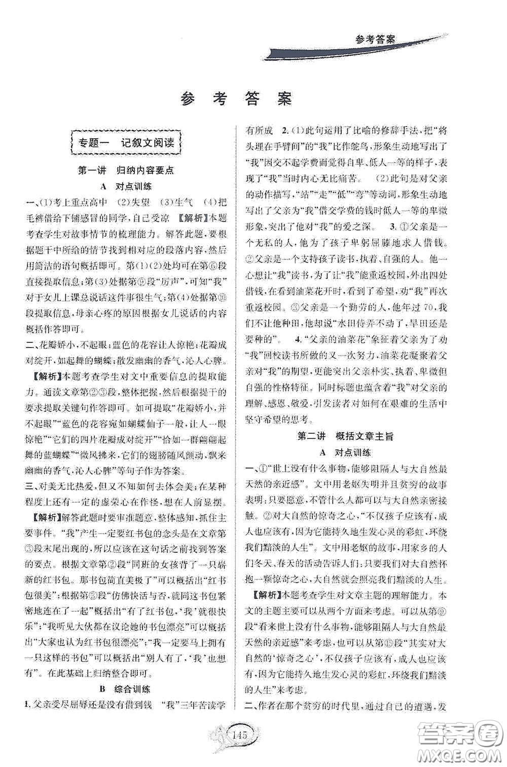 華東師范大學(xué)出版社2020走進(jìn)重高培優(yōu)講語(yǔ)文雙色第二版答案