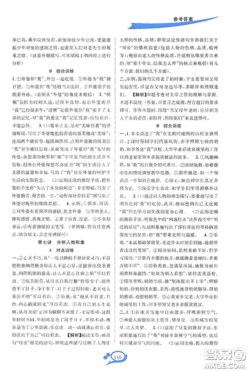 華東師范大學(xué)出版社2020走進(jìn)重高培優(yōu)講語(yǔ)文雙色第二版答案