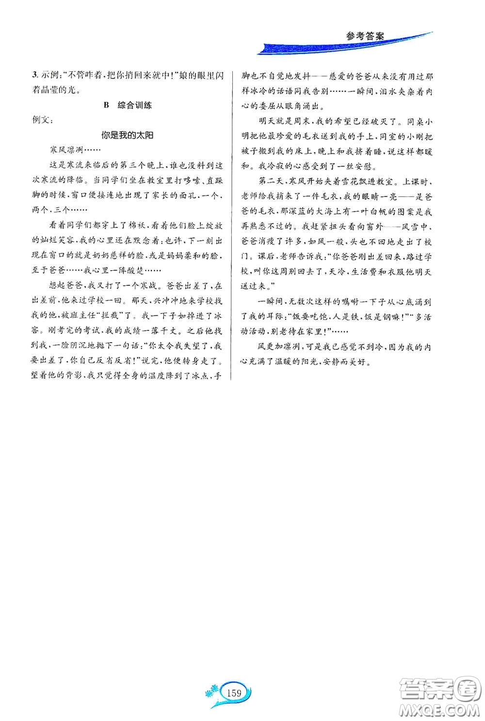 華東師范大學(xué)出版社2020走進(jìn)重高培優(yōu)講語(yǔ)文雙色第二版答案