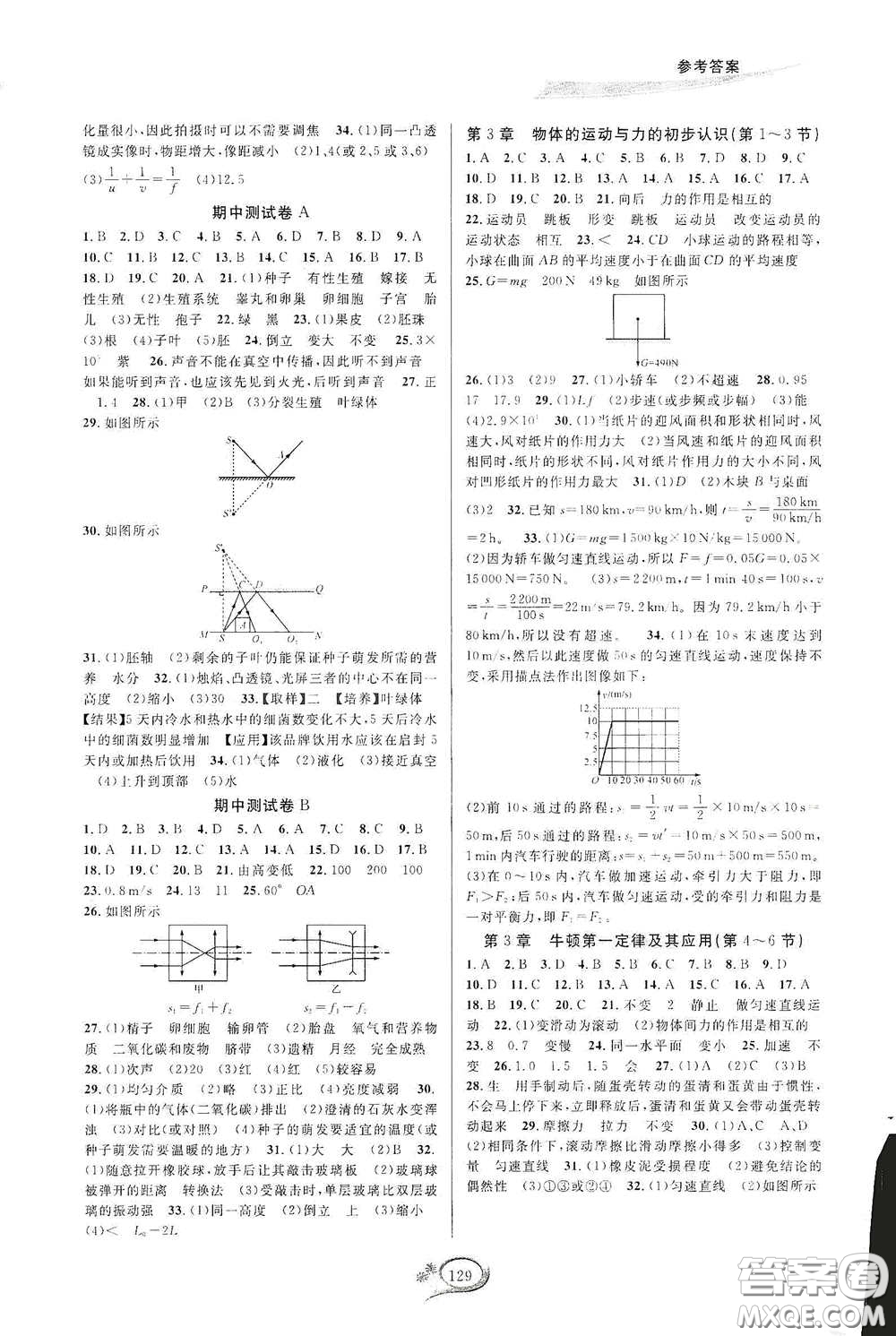 2020春走進(jìn)重高培優(yōu)測試七年級科學(xué)下冊浙教版答案