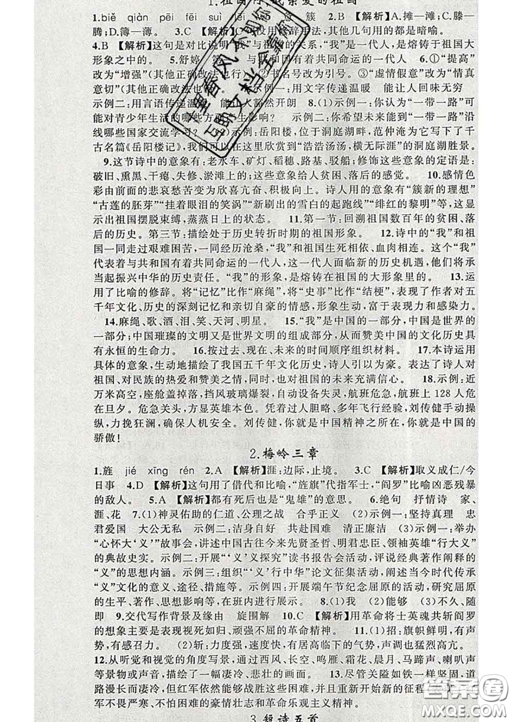 2020年黃岡金牌之路練闖考九年級(jí)語(yǔ)文下冊(cè)人教版答案