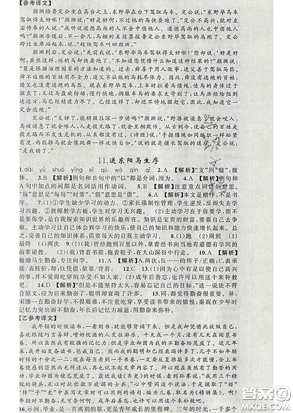 2020年黃岡金牌之路練闖考九年級(jí)語(yǔ)文下冊(cè)人教版答案