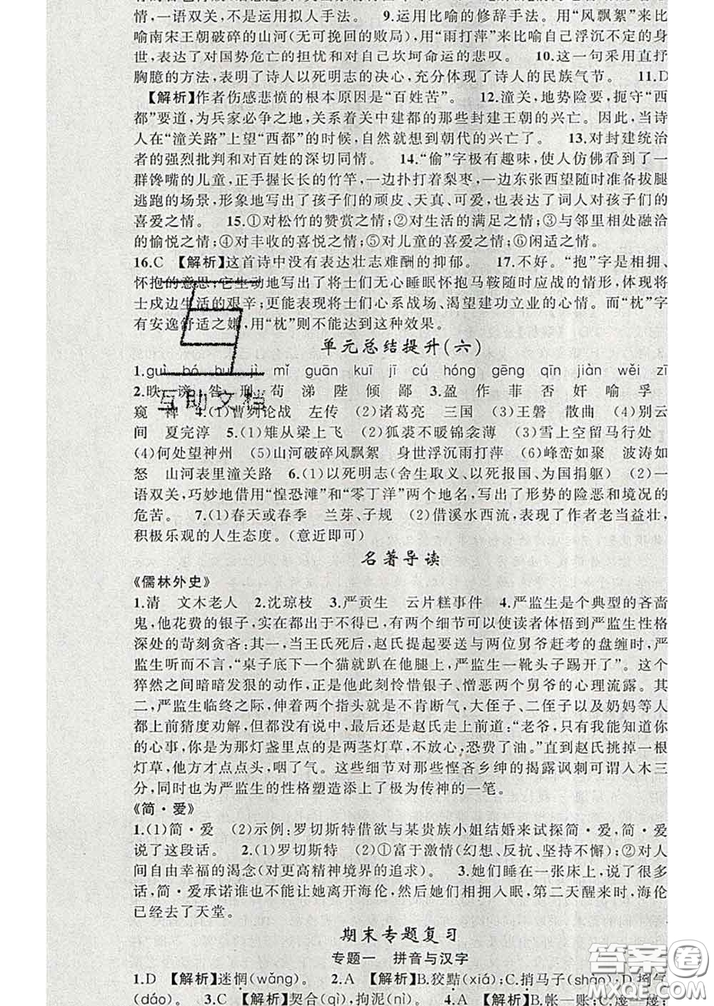 2020年黃岡金牌之路練闖考九年級(jí)語(yǔ)文下冊(cè)人教版答案