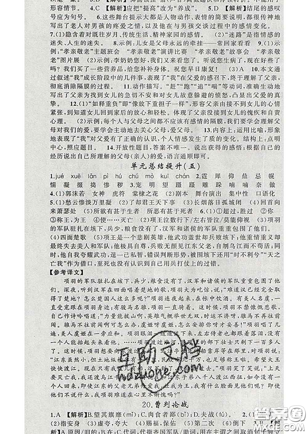 2020年黃岡金牌之路練闖考九年級(jí)語(yǔ)文下冊(cè)人教版答案