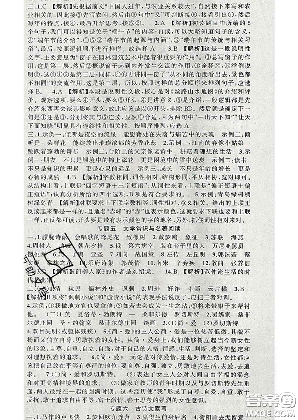 2020年黃岡金牌之路練闖考九年級(jí)語(yǔ)文下冊(cè)人教版答案