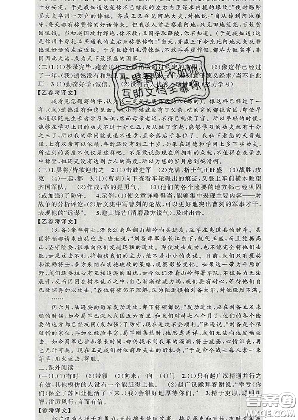 2020年黃岡金牌之路練闖考九年級(jí)語(yǔ)文下冊(cè)人教版答案