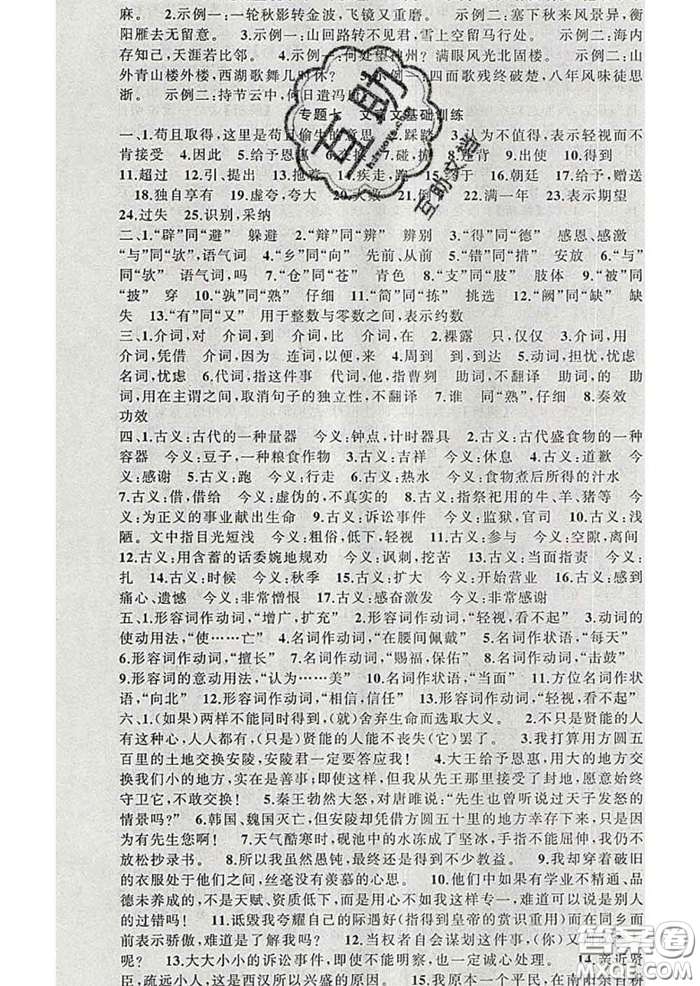 2020年黃岡金牌之路練闖考九年級(jí)語(yǔ)文下冊(cè)人教版答案