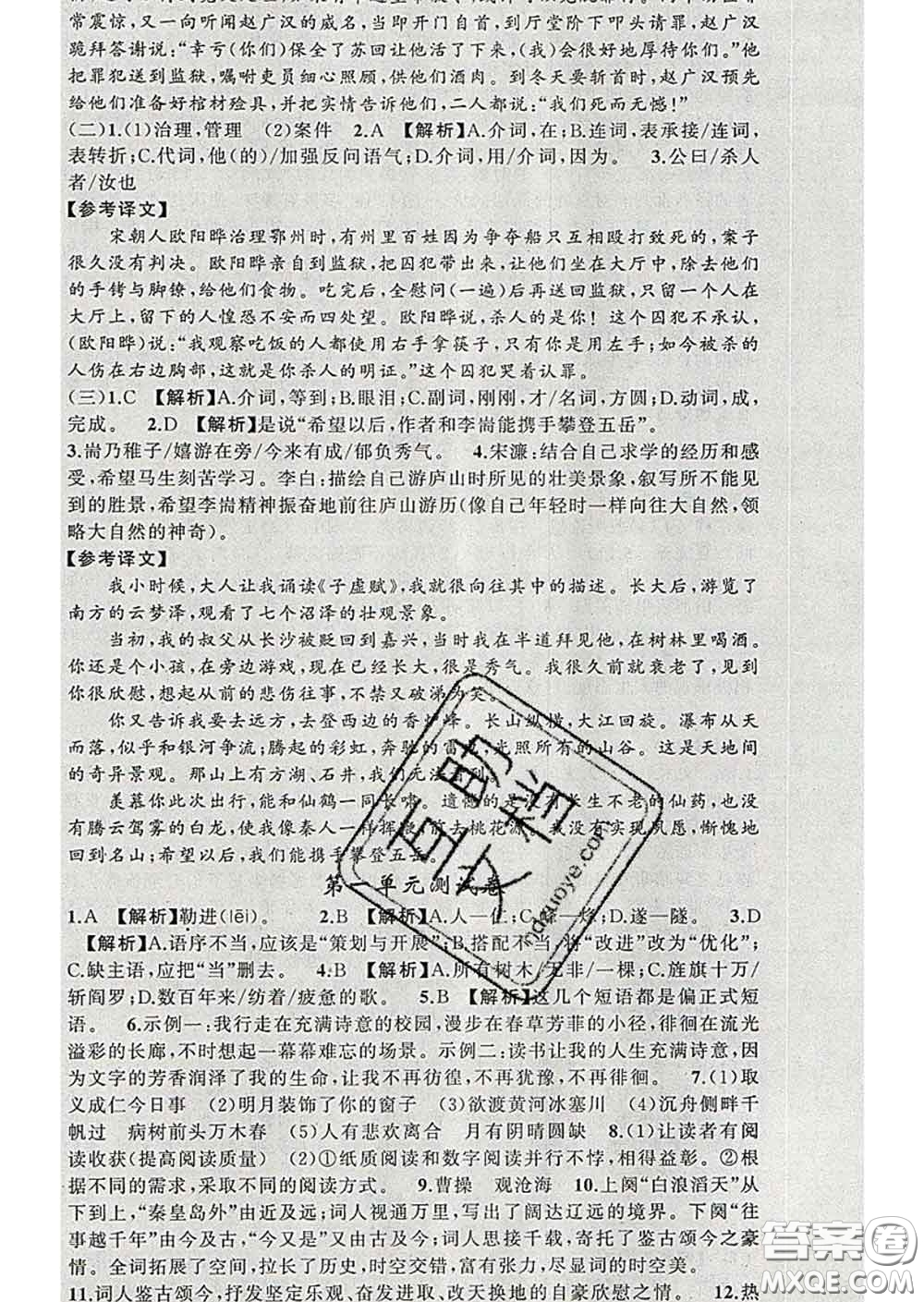 2020年黃岡金牌之路練闖考九年級(jí)語(yǔ)文下冊(cè)人教版答案