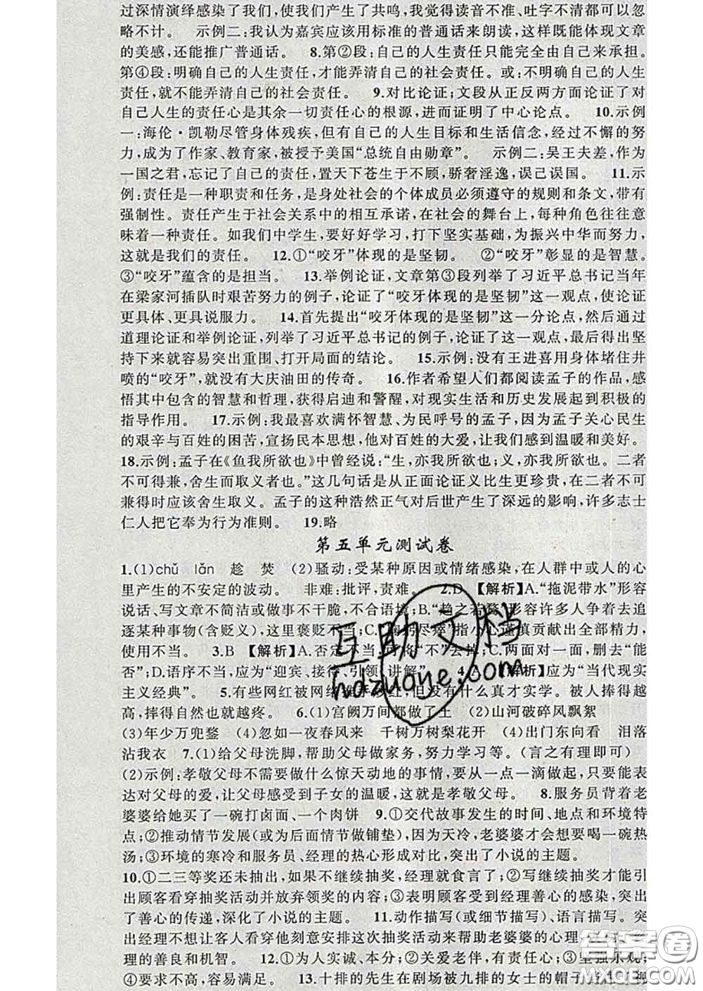 2020年黃岡金牌之路練闖考九年級(jí)語(yǔ)文下冊(cè)人教版答案