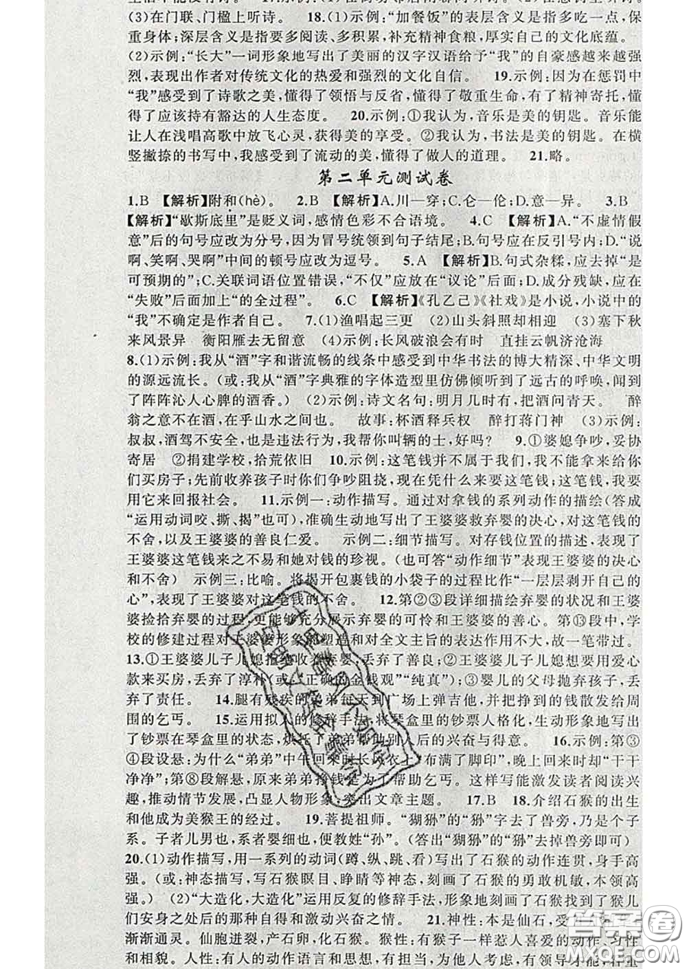 2020年黃岡金牌之路練闖考九年級(jí)語(yǔ)文下冊(cè)人教版答案