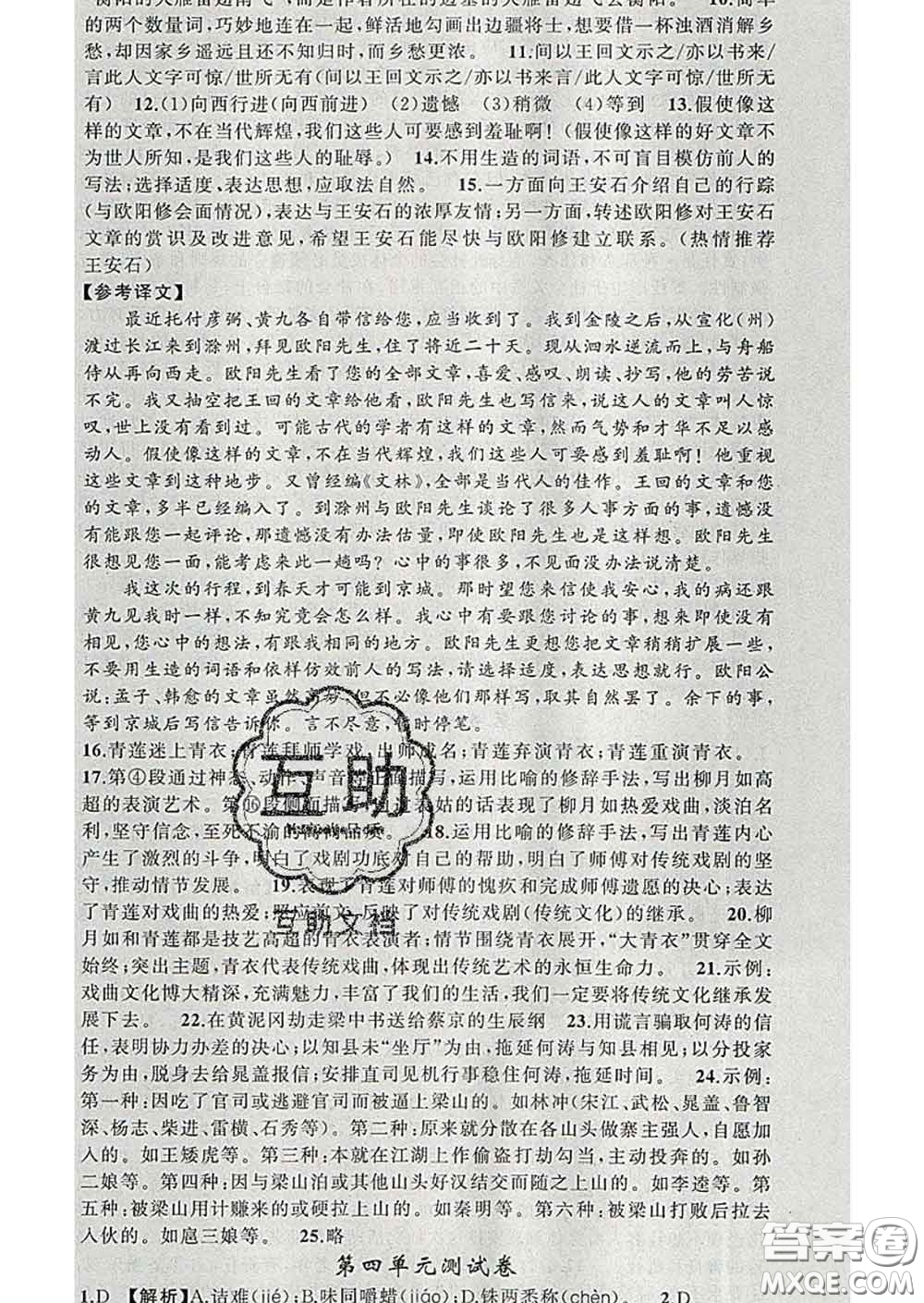 2020年黃岡金牌之路練闖考九年級(jí)語(yǔ)文下冊(cè)人教版答案