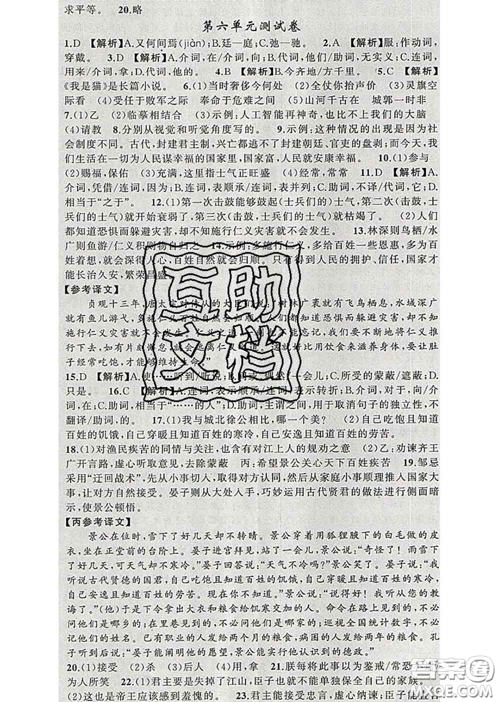 2020年黃岡金牌之路練闖考九年級(jí)語(yǔ)文下冊(cè)人教版答案