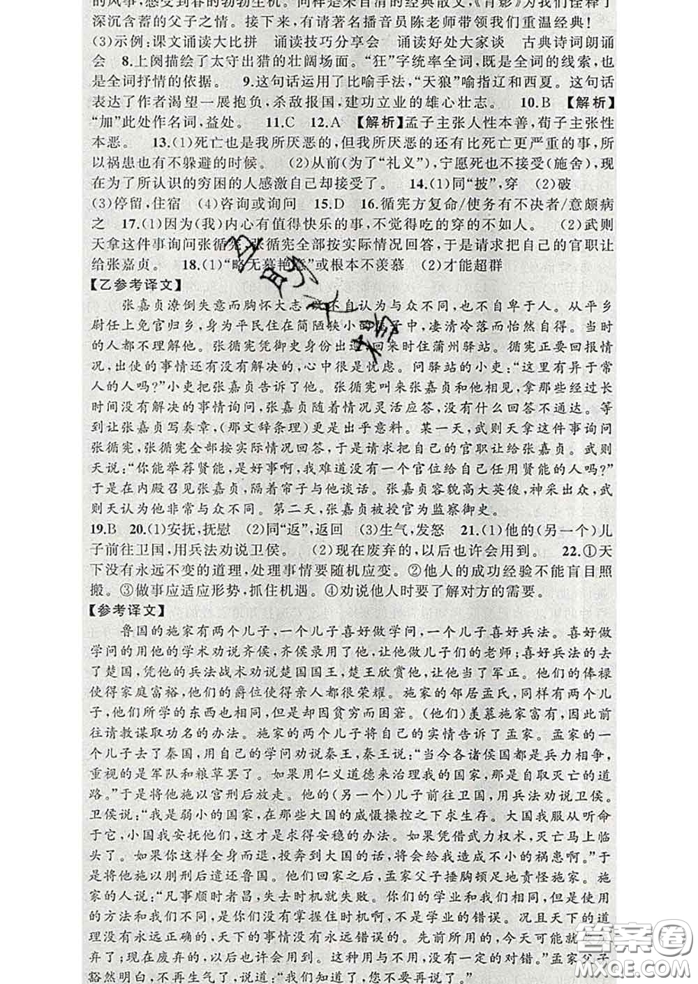 2020年黃岡金牌之路練闖考九年級(jí)語(yǔ)文下冊(cè)人教版答案