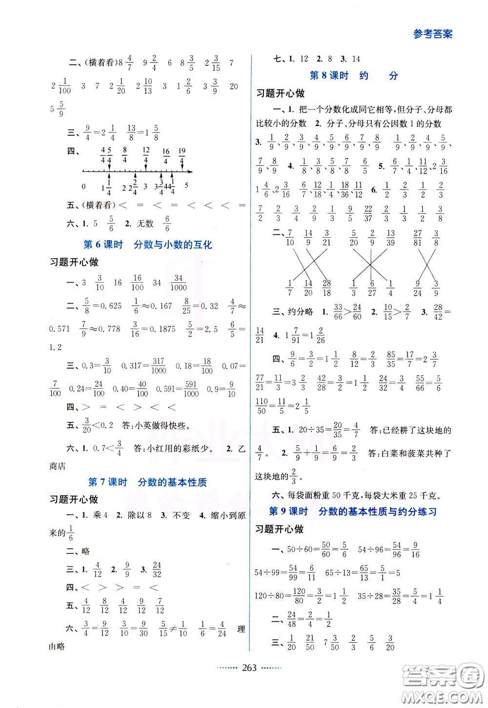 2020年名師點(diǎn)撥課課通教材全解析數(shù)學(xué)五年級(jí)下冊(cè)江蘇版參考答案