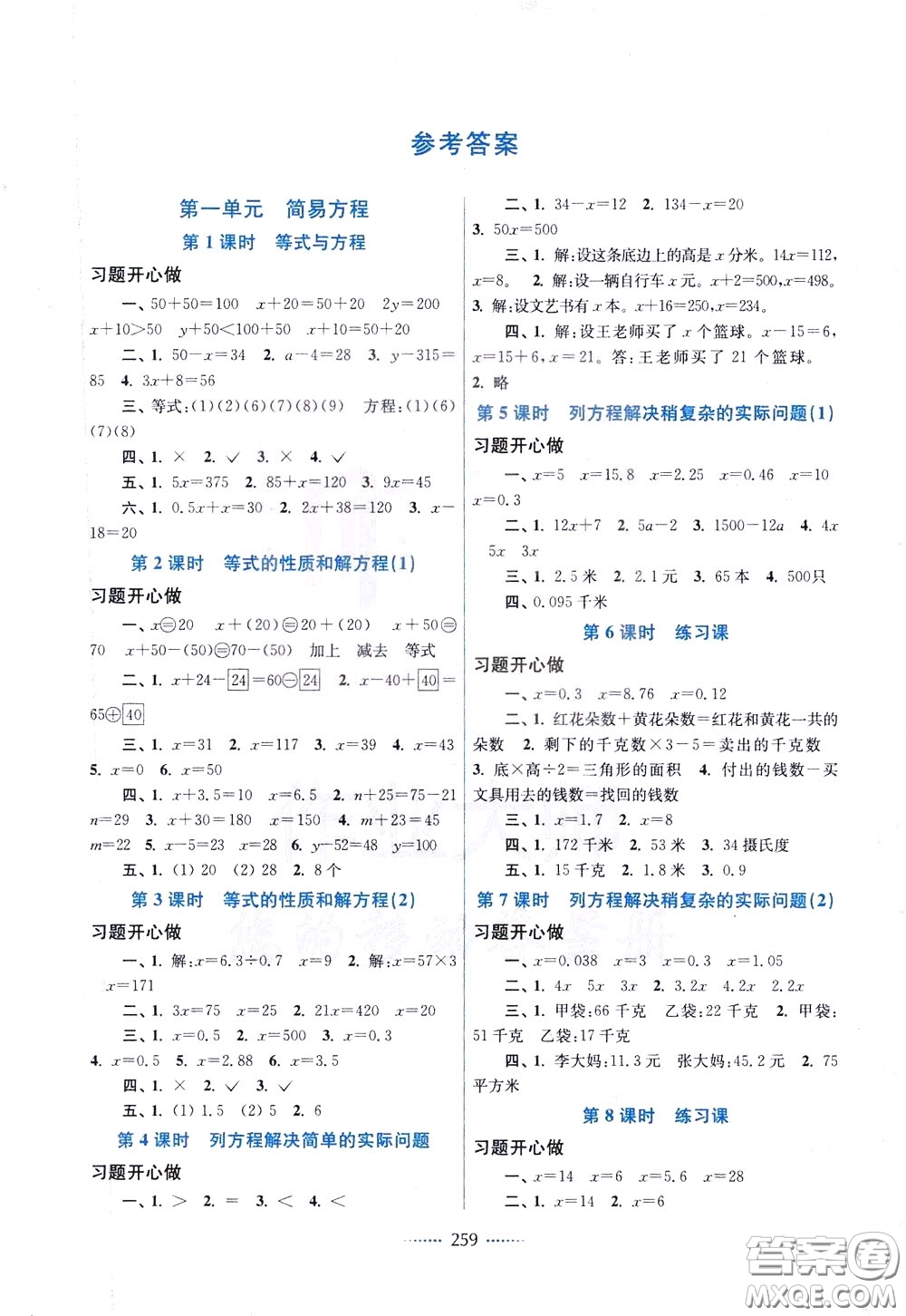 2020年名師點(diǎn)撥課課通教材全解析數(shù)學(xué)五年級(jí)下冊(cè)江蘇版參考答案