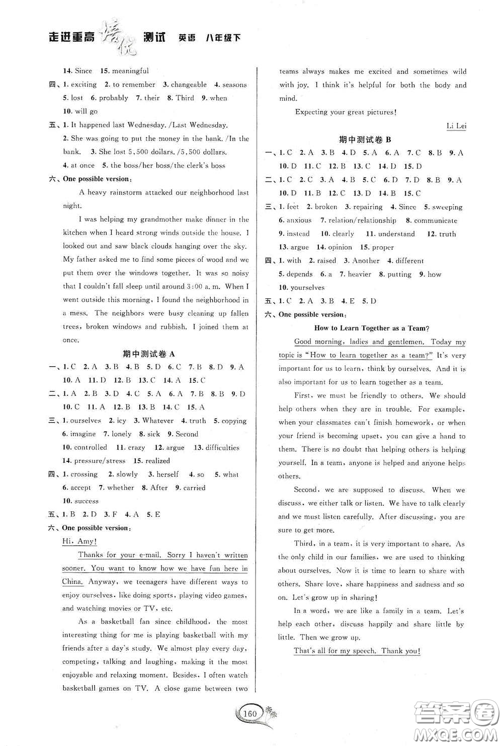 華東師范大學(xué)出版社2020春走進(jìn)重高培優(yōu)測(cè)試八年級(jí)英語(yǔ)下冊(cè)人教浙江專版答案