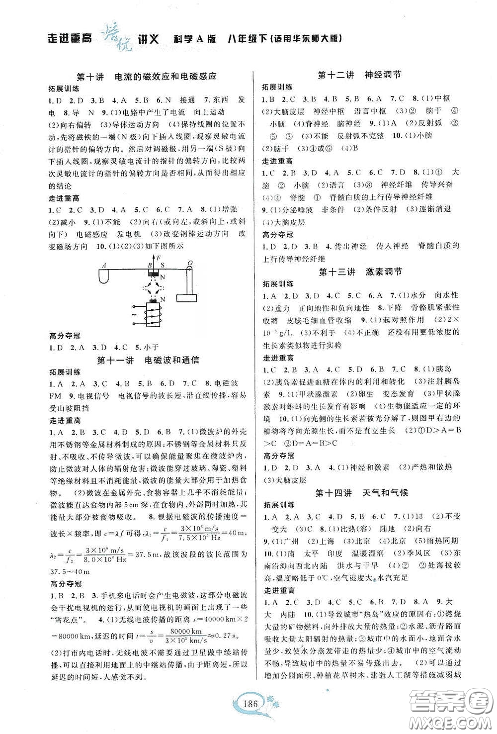 2020走進(jìn)重高培優(yōu)講義八年級科學(xué)下冊華東師大版A版答案