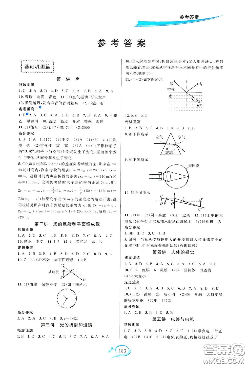 2020走進(jìn)重高培優(yōu)講義八年級科學(xué)下冊華東師大版A版答案