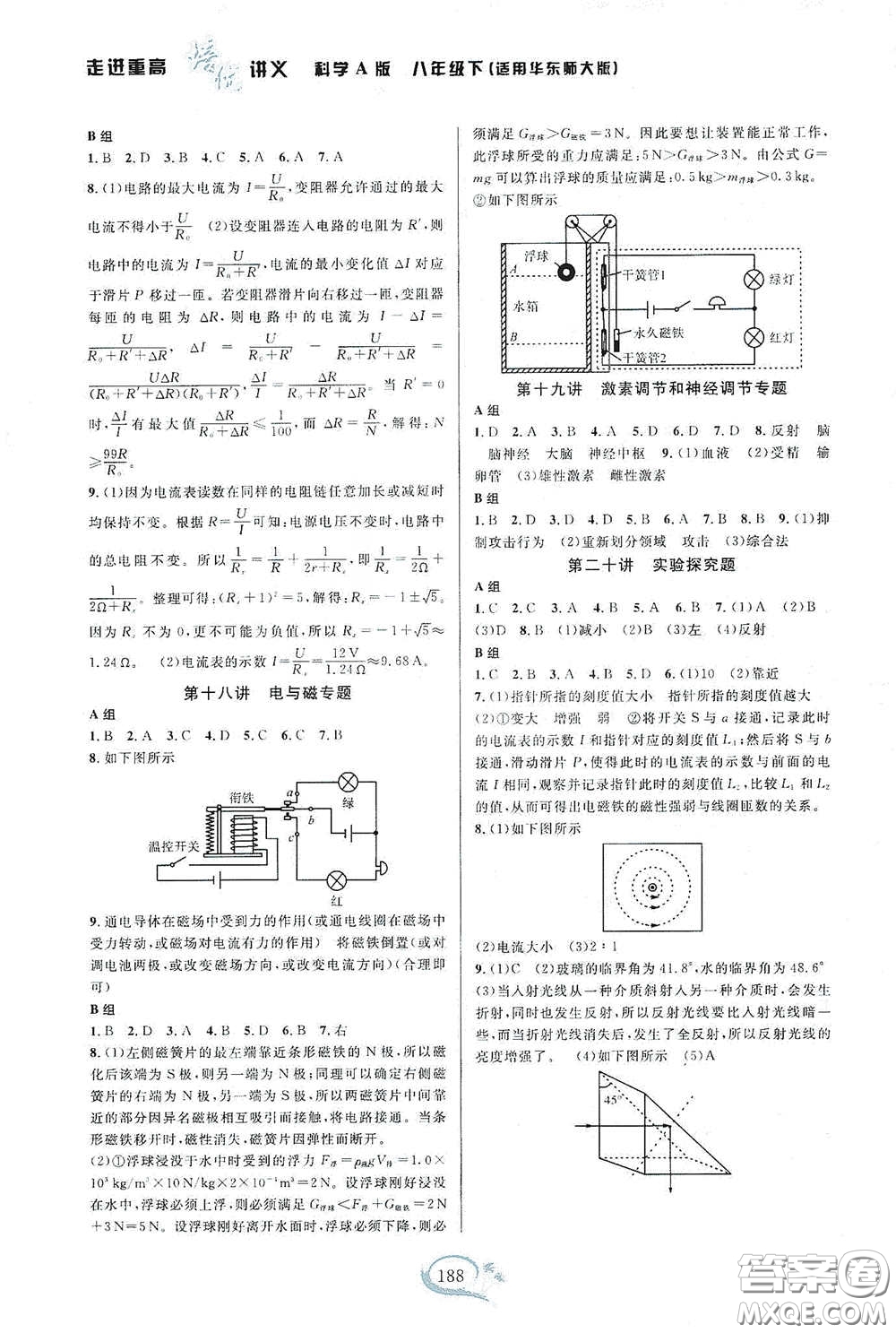 2020走進(jìn)重高培優(yōu)講義八年級科學(xué)下冊華東師大版A版答案