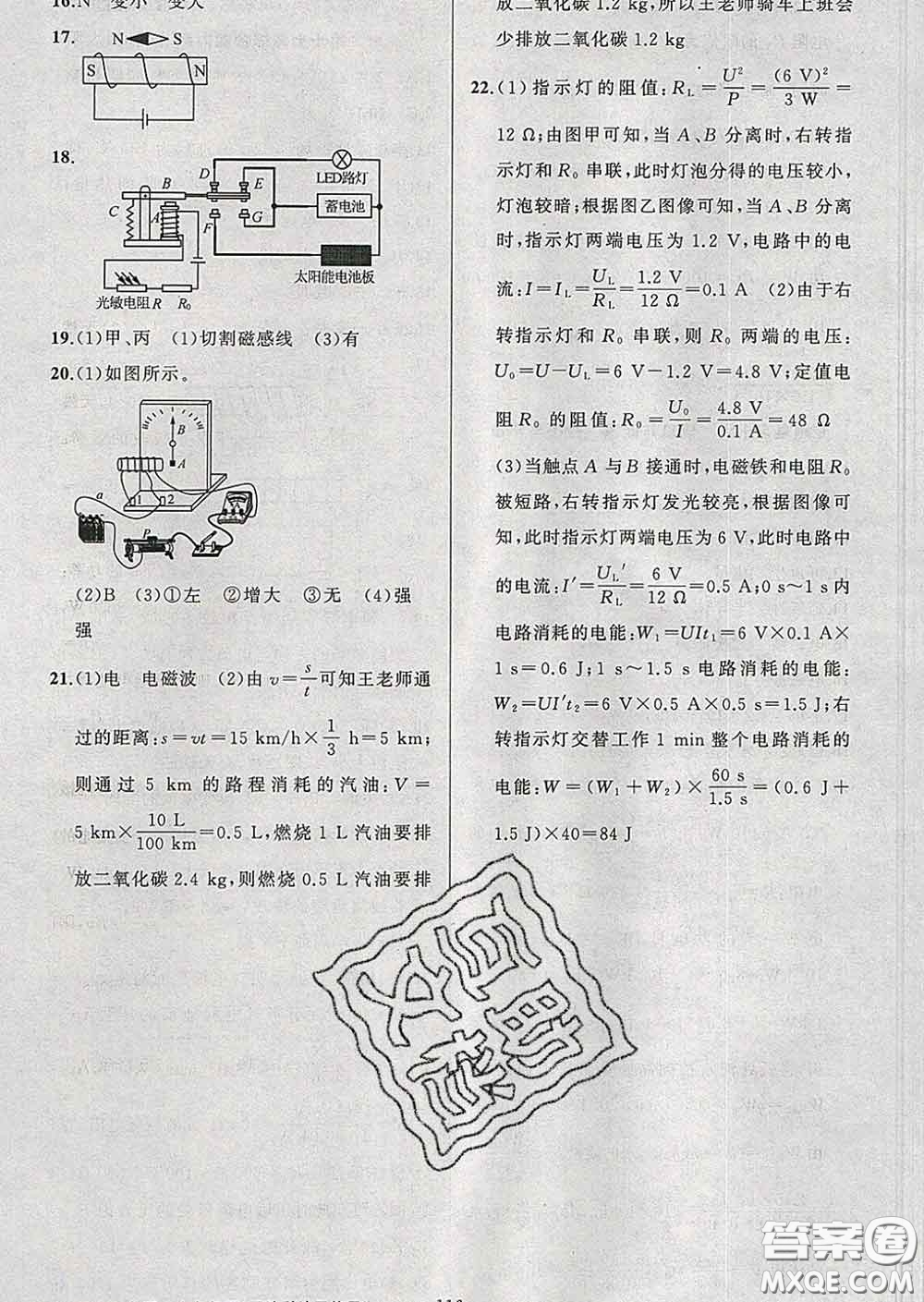 黃岡金牌之路練闖考2020九年級物理下冊滬科版答案