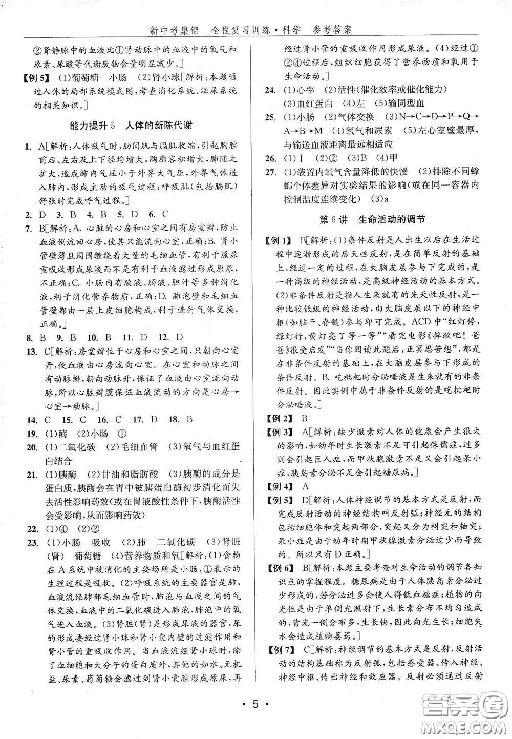 浙江人民出版社2020新中考集錦全程復(fù)習(xí)訓(xùn)練科學(xué)H版課堂講解本答案