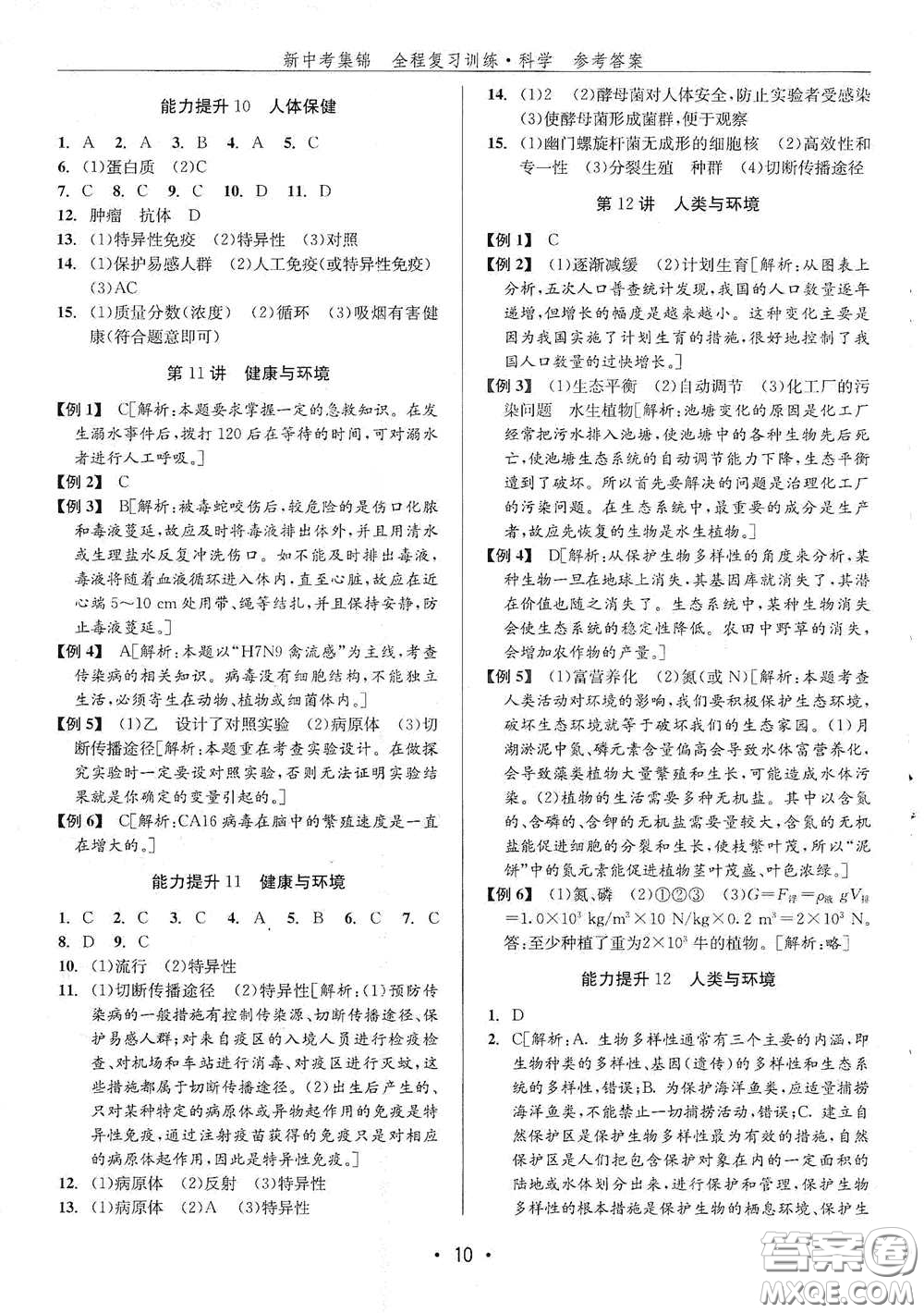 浙江人民出版社2020新中考集錦全程復(fù)習(xí)訓(xùn)練科學(xué)H版課堂講解本答案