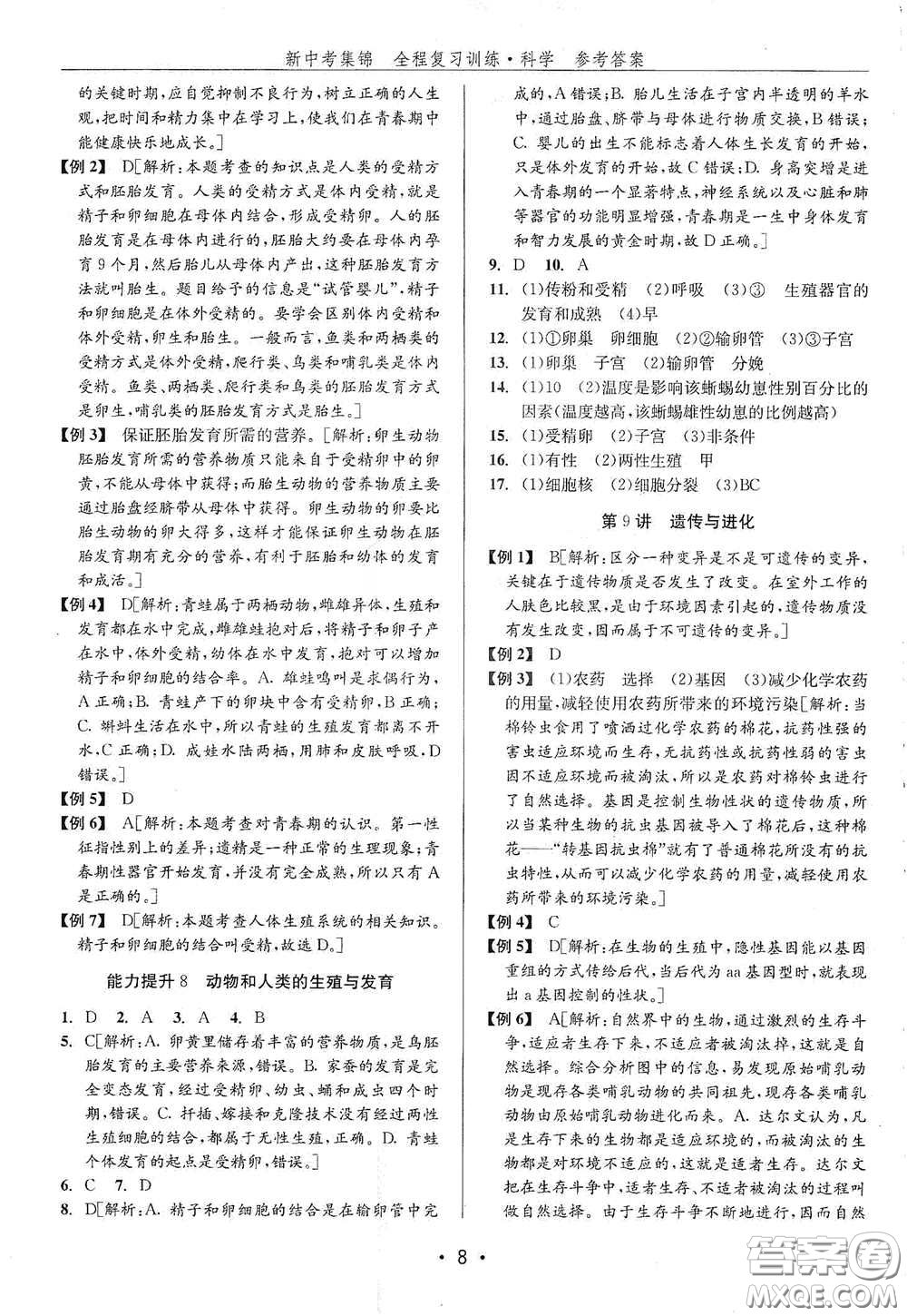 浙江人民出版社2020新中考集錦全程復(fù)習(xí)訓(xùn)練科學(xué)H版課堂講解本答案