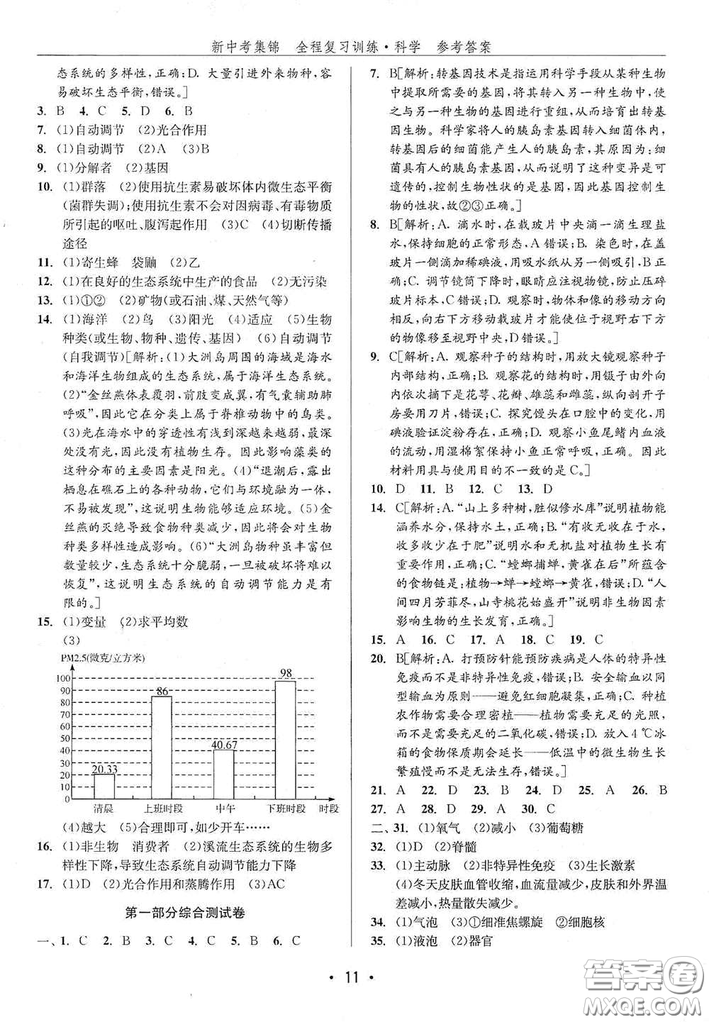 浙江人民出版社2020新中考集錦全程復(fù)習(xí)訓(xùn)練科學(xué)H版課堂講解本答案