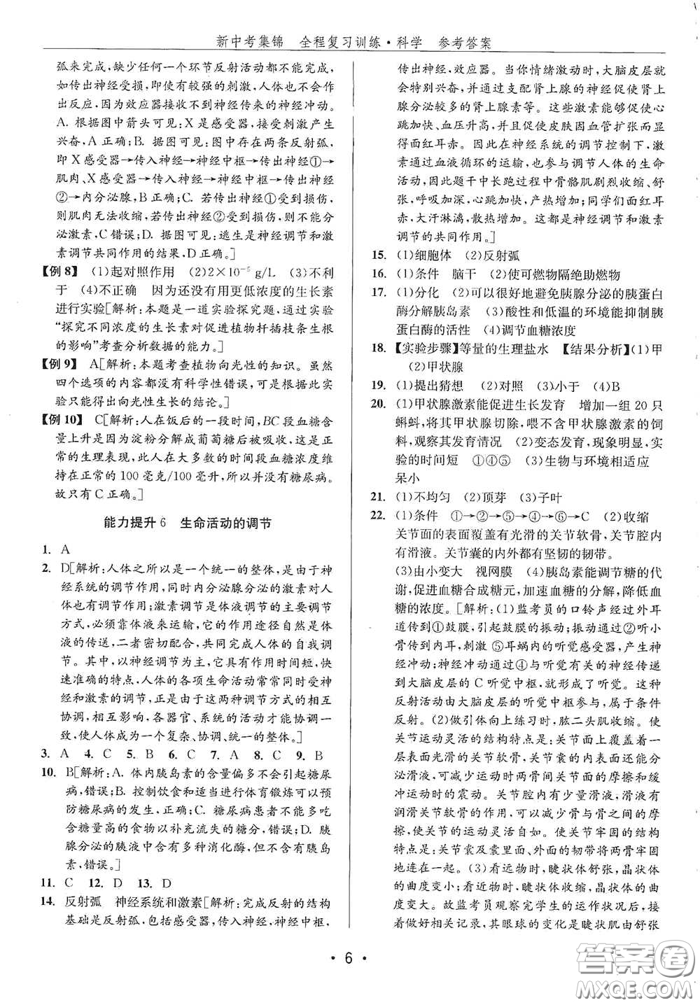 浙江人民出版社2020新中考集錦全程復(fù)習(xí)訓(xùn)練科學(xué)H版課堂講解本答案