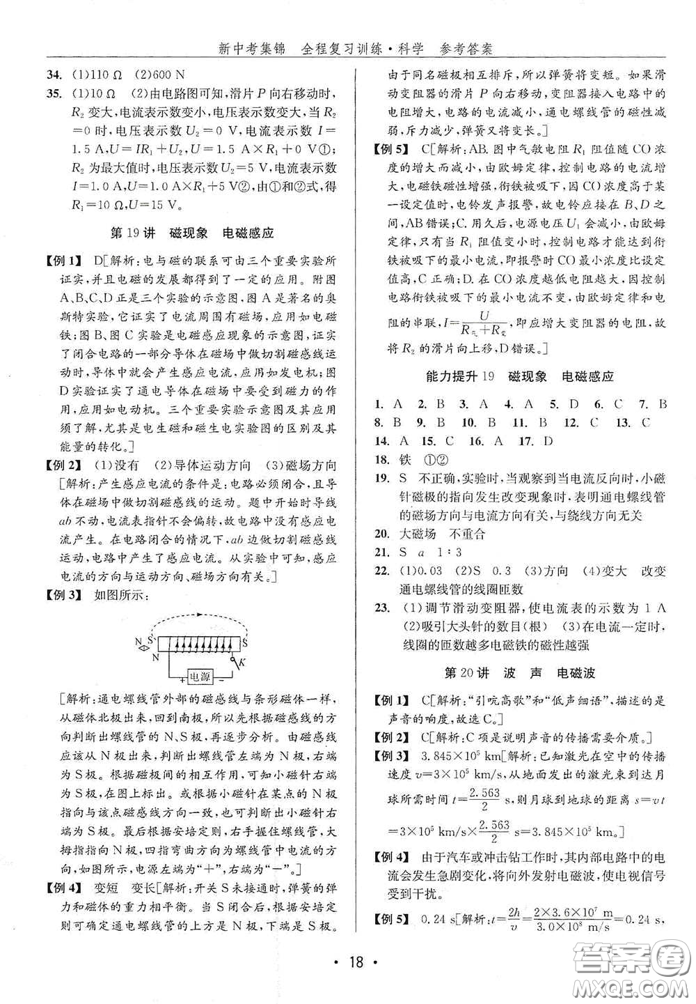 浙江人民出版社2020新中考集錦全程復(fù)習(xí)訓(xùn)練科學(xué)H版課堂講解本答案