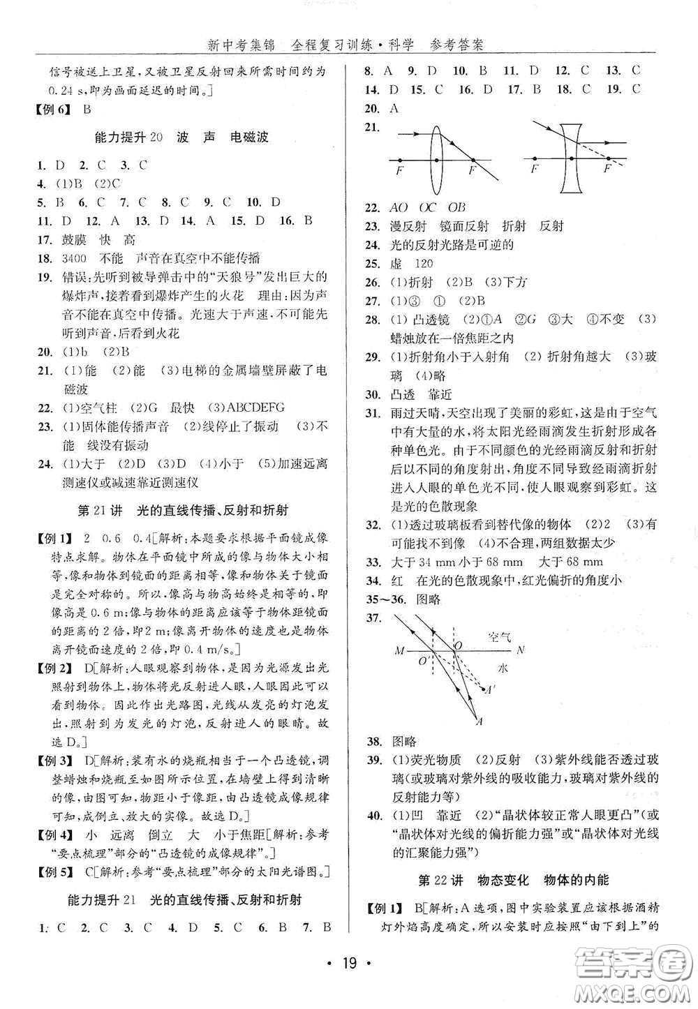 浙江人民出版社2020新中考集錦全程復(fù)習(xí)訓(xùn)練科學(xué)H版課堂講解本答案