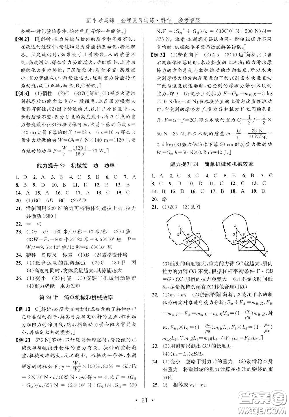 浙江人民出版社2020新中考集錦全程復(fù)習(xí)訓(xùn)練科學(xué)H版課堂講解本答案