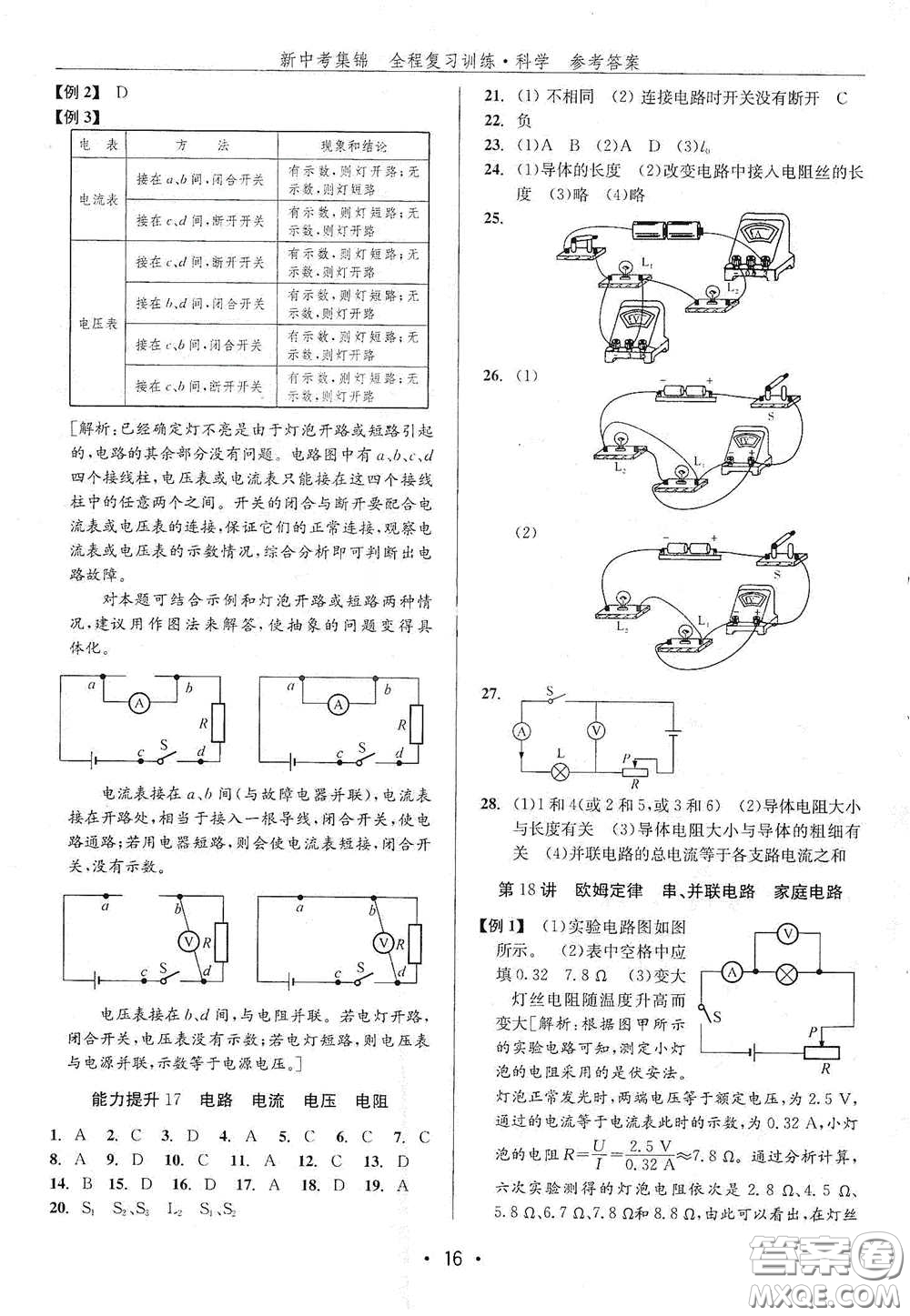 浙江人民出版社2020新中考集錦全程復(fù)習(xí)訓(xùn)練科學(xué)H版課堂講解本答案