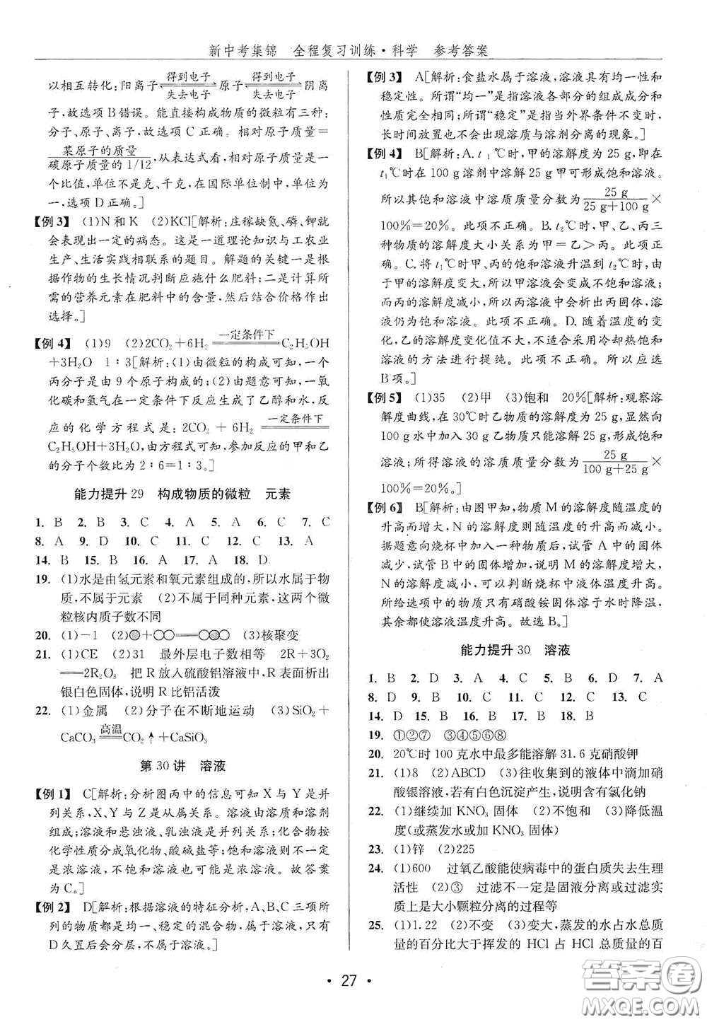 浙江人民出版社2020新中考集錦全程復(fù)習(xí)訓(xùn)練科學(xué)H版課堂講解本答案