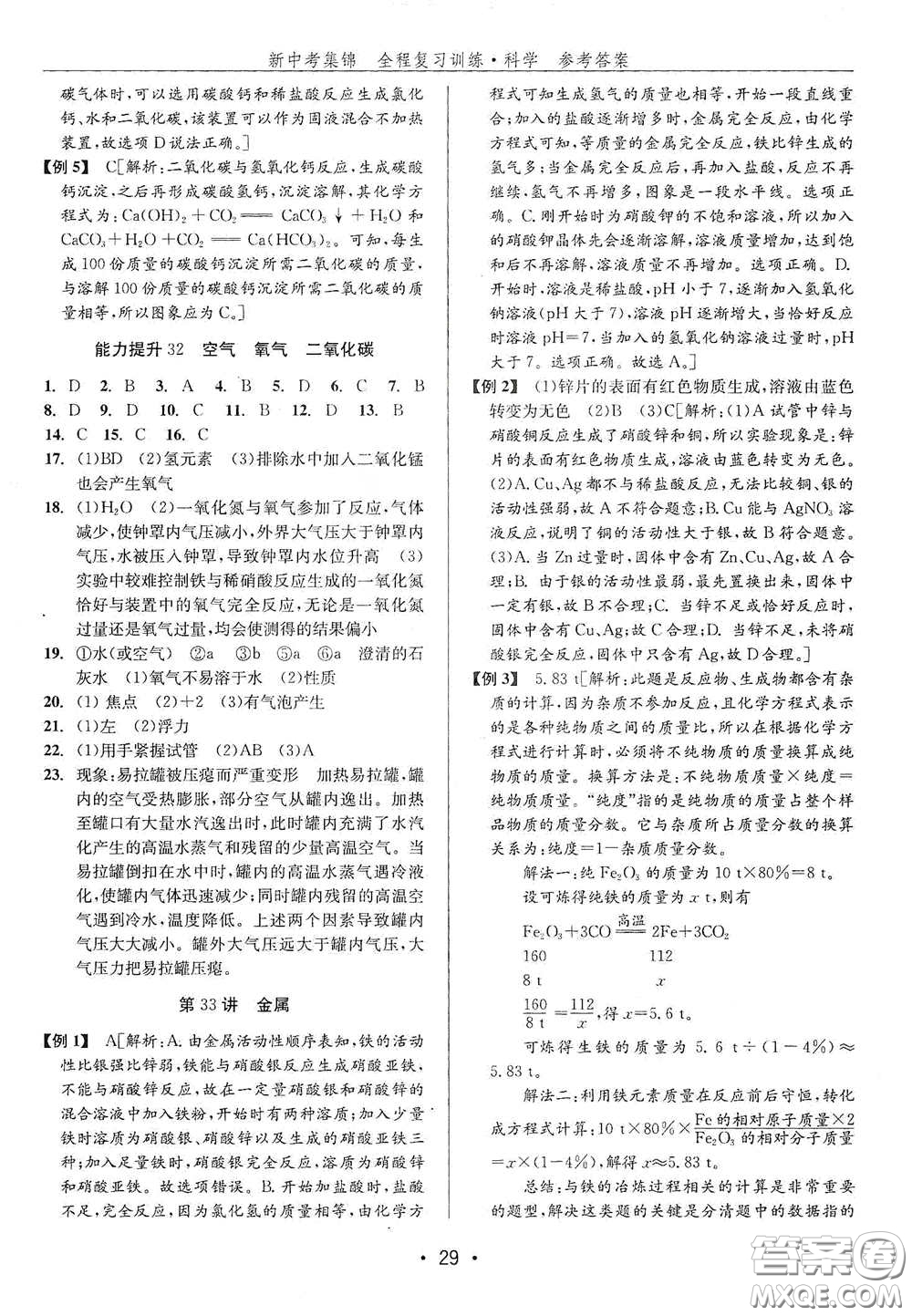 浙江人民出版社2020新中考集錦全程復(fù)習(xí)訓(xùn)練科學(xué)H版課堂講解本答案