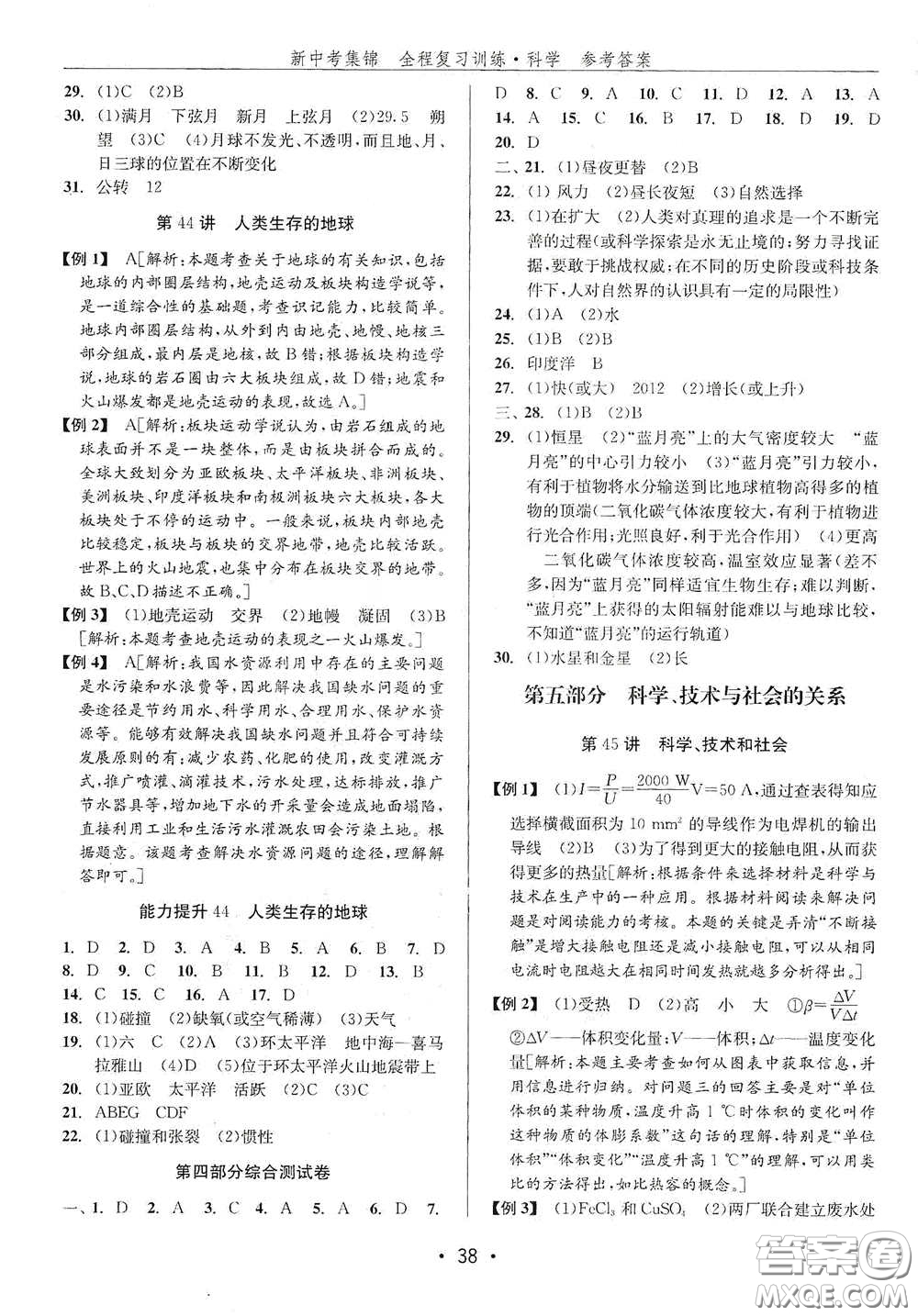 浙江人民出版社2020新中考集錦全程復(fù)習(xí)訓(xùn)練科學(xué)H版課堂講解本答案