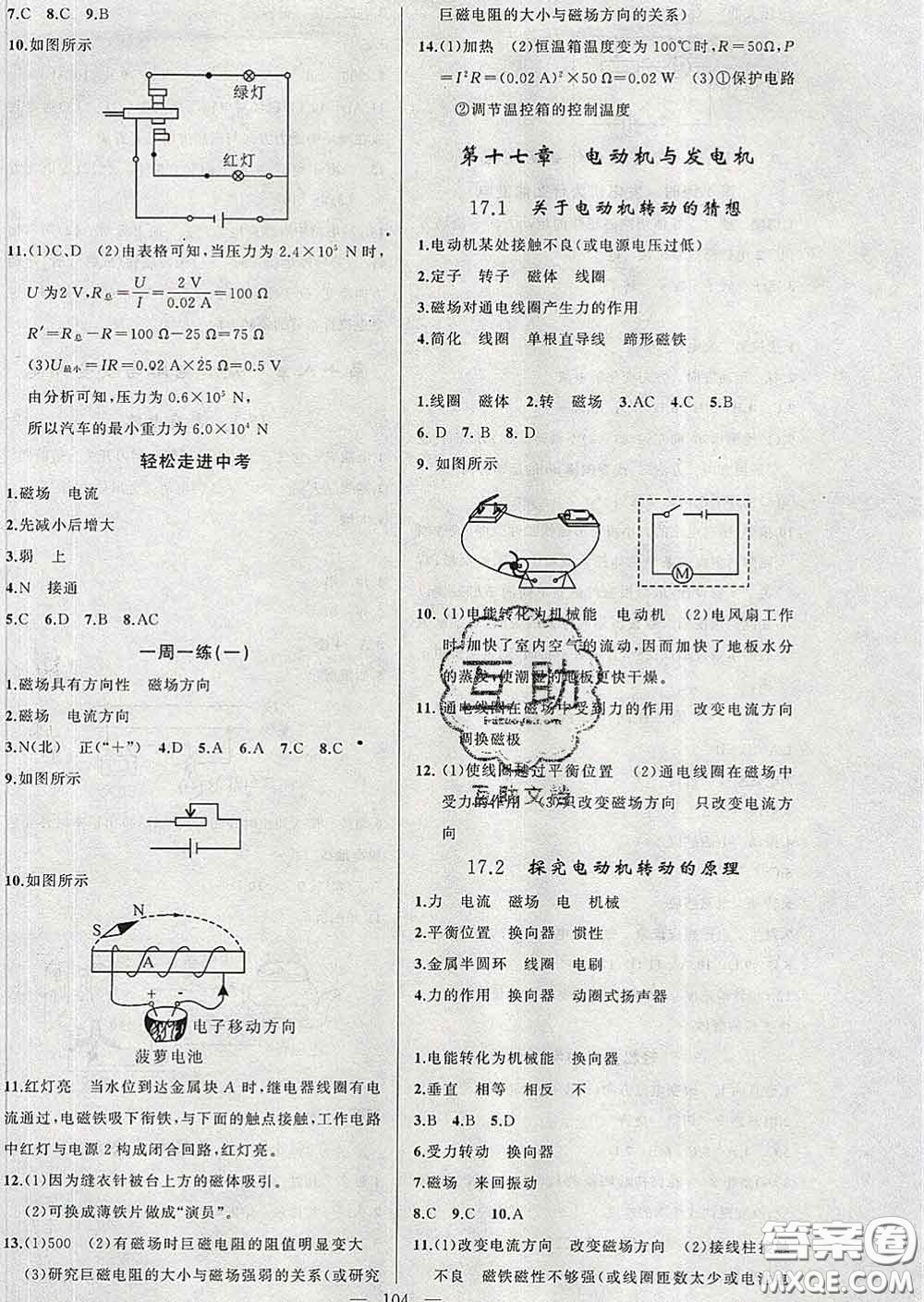 2020年黃岡金牌之路練闖考九年級物理下冊滬粵版答案