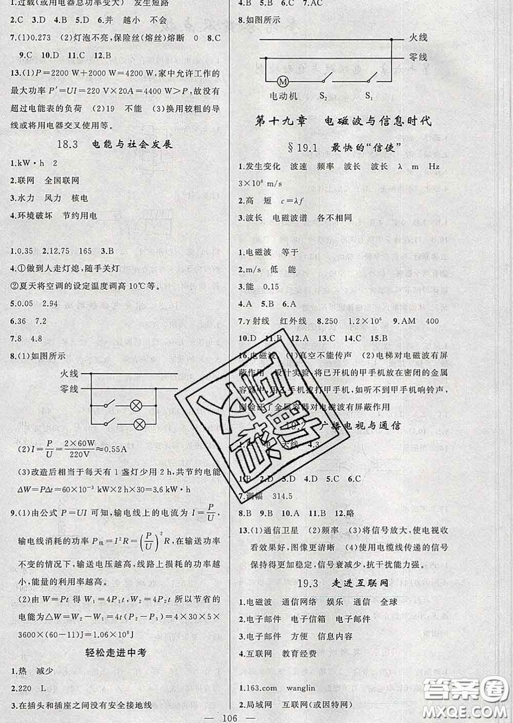 2020年黃岡金牌之路練闖考九年級物理下冊滬粵版答案