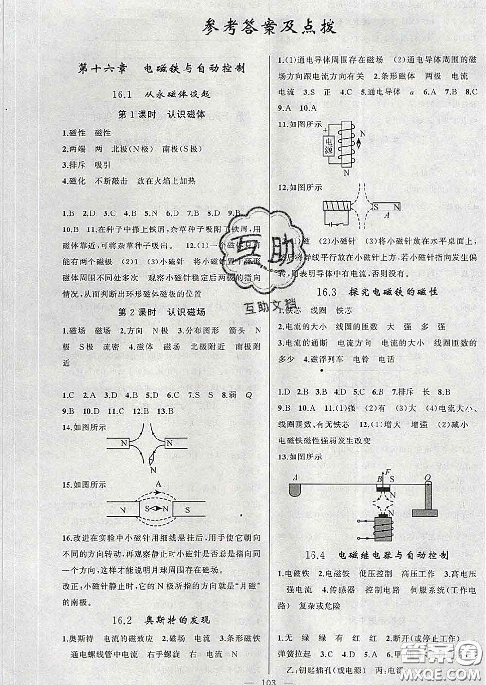 2020年黃岡金牌之路練闖考九年級物理下冊滬粵版答案