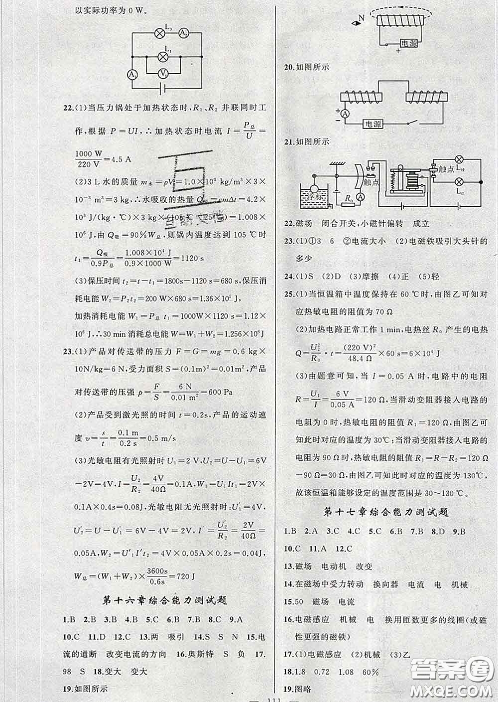 2020年黃岡金牌之路練闖考九年級物理下冊滬粵版答案