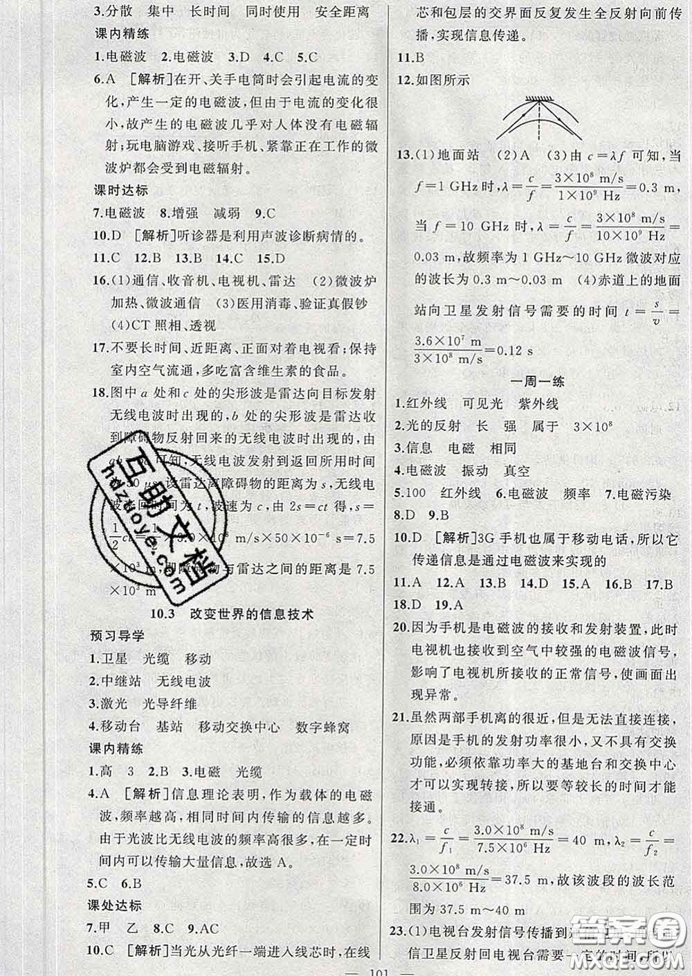 2020年黃岡金牌之路練闖考九年級物理下冊教科版答案