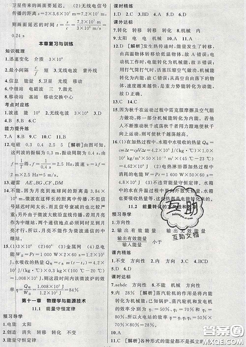 2020年黃岡金牌之路練闖考九年級物理下冊教科版答案